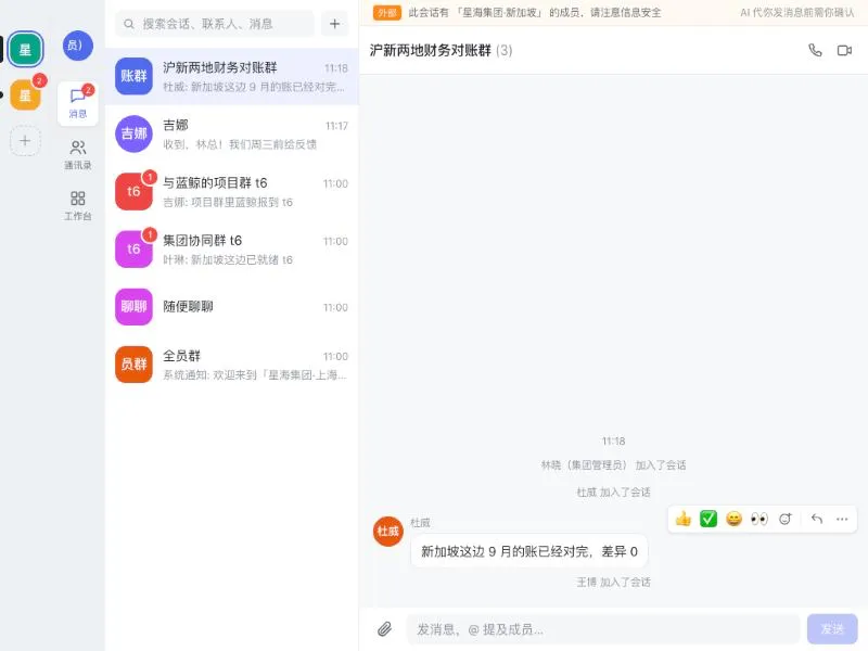 跨公司群聊：顶部提示条告诉所有人群里有外部公司成员。