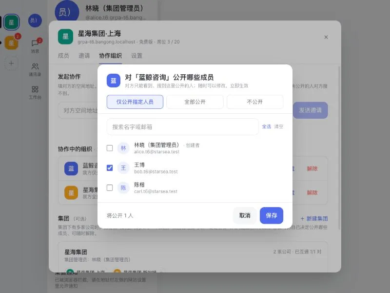 精确选择对合作公司公开哪些同事。